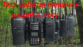 Тест работы мощных раций в лесу | VHF Leixen UV-25D и Retevis RT81V, Motorola Low Band и cb Штурман