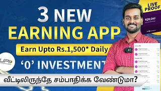 3 Best Money Earning Apps Without Investment in Tamil | Earn Real Cash Online Daily | 2024