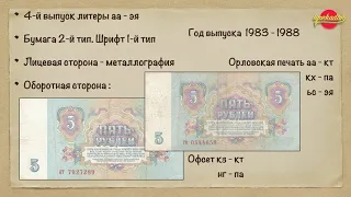 5 рублей СССР 1961 стоимость Банкнота 5 рублей 1909 БРАК смещение Выставка #Невские Клады март #2021