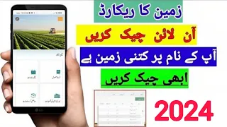 Punjab Land Record Online Check | How to Check Property Records Online /Zameen check karne ka tarika