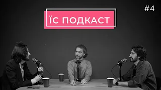 ЇС подкаст #4 | Василь Байдак | «Розмова. Гумор під час війни»