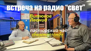Витюков Леонид  -  свидетельство - Вячеслав Бойнецкий