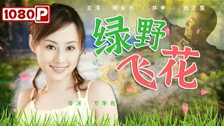 《#绿野飞花》东北农村的大姑娘小媳妇们创办模特队？做新衣练猫步争当时代新女性！（林雨申 / 谢紫彬 / 袁满）