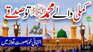 Kamli waly Muhammad to sadky mein jaon 😍😘||Beautifull natt shareef☺