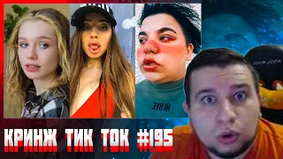 МАНУРИН СМОТРИТ КРИНЖ ТИК ТОК COMPILATION #195​ - ТЫ ДАЛЕКО