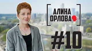 Алина Орлова. Интервью в Риге