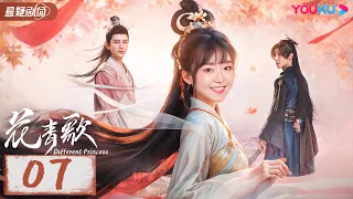 【花青歌 Different Princess】EP07 | 少女误入异世界与反派开启甜虐爱情😭💕！| 宋伊人/孙祖君/丁泽仁 | 古装悬疑 | 优酷悬疑剧场 YOUKU SUSPENSE