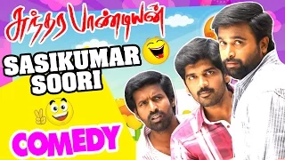 Sundarapandian Tamil Movie Comedy Scenes | Part 1 | Sasikumar | Lakshmi Menon | Soori | Appukutty