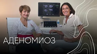 Аденомиоз | Людмила Шупенюк и Волык Нелла