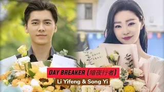 Li Yifeng & Song Yi 《Day Breaker 暗夜行者》 Finish Filming 20210916