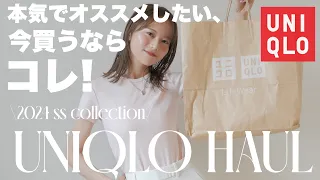 【UNIQLO】オススメ‼︎ 良すぎて3色買いした神トップス👑✨&リアルにリピート買いした最高アイテムご紹介💕