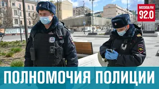 Расширение полномочий полиции - Москва FM