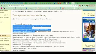 Навчальний проєкт Інтелект України 6 клас