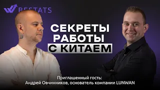 BESTATS - Секреты работы с Китаем: практические советы от эксперта