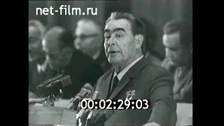 1972г. Ташкент. пребывание Л.И. Брежнева