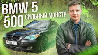 Отличный автомобиль выходного дня! БМВ 5 Е60 / Е61 / BMW 5 E60 / E61 Потенциал BMW 530!