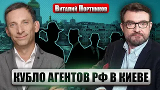 ПОРТНИКОВ: отряд УКРАИНСКИХ “ПРЕДАТЕЛЕЙ”. Как агенты РФ влились во власть. Шпионы на ТОП-ДОЛЖНОСТЯХ