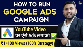 Google Ads Tutorial 2024 | Promote Your Videos (₹1 = 100 Views) | How To Run Google Ads Campaign