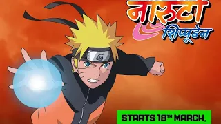 Naruto Shippuden Hindi Dub Promo and Release Date🤩🤩🤩