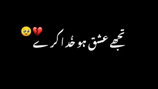 Tujhe Ishq Ho Khuda Kary 💔🥺 | Urdu Poetry | Viral Poetry ~ Black Screen Status |