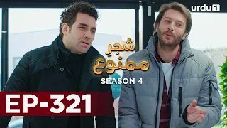 Shajar-e-Mamnu | Episode 321 | Turkish Drama  | Forbidden Fruit | Urdu Dubbing | 3 March 2022