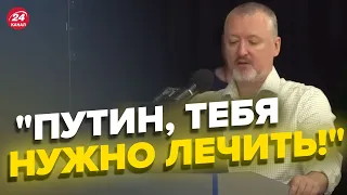 Гиркин ответил Путину из-за бунта Пригожина @RomanTsymbaliuk