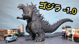 ゴジラ-1.0 マイナスワン ムービーモンスターシリーズ コマ撮り レビュー！Godzilla Minus One Movie monster series 山崎貴 マイゴジ 玩具フィギュアToy