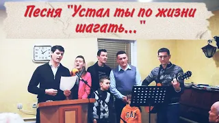 🎶Христианская песня " Устал ты по жизни шагать..." 🎶| Семья Довыденко