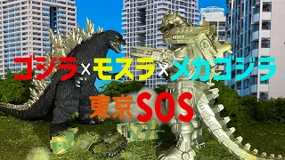 ゴジラ×モスラ×メカゴジラ　東京S.O.S ③ Godzilla: Tokyo SOS