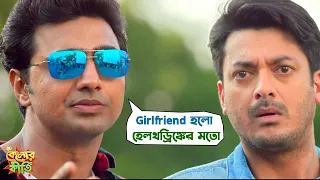 Girlfriend হলো Health Drink -এর মতো | Kelor Kirti | Dev | Jisshu | Ankush | Movie Scene | SVF Movies