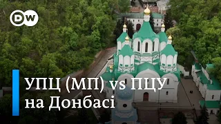 Святогірська лавра - наступна? Яке майбутнє УПЦ (МП) на Донбасі | DW Ukrainian