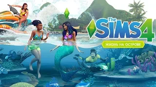 The Sims 4 Жизнь на острове | Обзор трейлера и описания