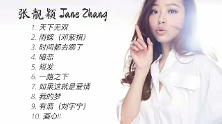【张靓颖 Jane Zhang】10首神级演唱，翻唱 合集 |  海豚音女王 🎶