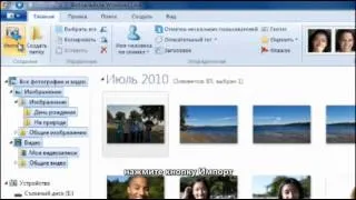 Импорт фотографий и видео в  Киностудии Windows