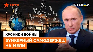 Без еды, ЗАТО С ОХРАНОЙ ДЛЯ ПУТИНА: махинации бункерного с БЮДЖЕТОМ РФ