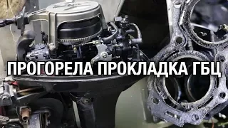 ⚙️🔩🔧Прогорела прокладка ГБЦ на TOHATSU 15 и признаки пробитой прокладки