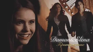 DAMON&ELENA||Притяжение