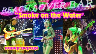 "SMOKE ON THE WATER" Deep Purple Cover 中国海南三亚