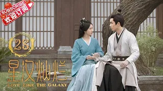 [Multi-sub] Love Like the Galaxy EP28｜月升沧海｜Leo Wu, Zhao Lusi【捷成华视偶像剧场】