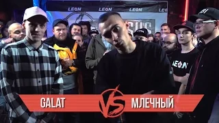 VERSUS: 3 раунда Млечного против Galata