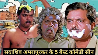 मजा लीजिये सदाशिव अमरापुरकर के नॉन - स्टॉप कॉमेडी सीन्स का | Sadashiv Amrapurkar Back To Back Comedy