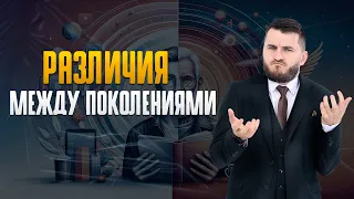 Как понять родителей и детей? Секреты поколений