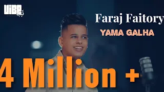 Faraj Faitory - Yama Galha - يما قالها (Official Video) فرج الفيتوري