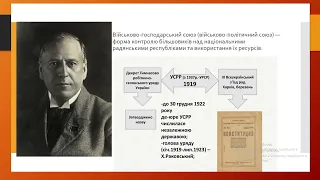 Утворення СРСР: наслідки для України