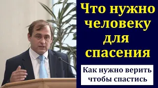 "Что нужно человеку для спасения". В. Буланов. МСЦ ЕХБ