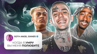 «Последние слова» Рэперов перед СМЕРТЬЮ… / XXXTentacion, 2PAC, Lil Peep