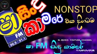 Beji Nonstop ( බැජි නන්ස්ටෝප් )  sha fm 2024 nonstop ( ෂා fm  නන්ස්ටෝප් )