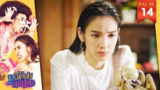 ครูเพ็ญศรีกับเลดี้ปอบ | EP.14 | 12 เม.ย. 66 | Full EP