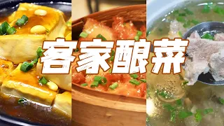 酿豆腐 客家三及第 腌粉 腌面......客家人的美食 看完口水止不住！| 美食中国 Tasty China