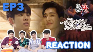 Reaction นิทานพันดาว 1000stars EP3 : สายเลือดY